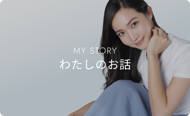 わたしの話