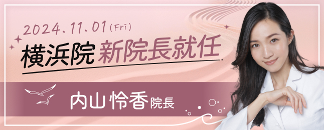 シロノクリニック横浜 Mellow Beauty Time - 美肌の時かん -