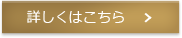 アキュチップについて詳しくはこちら