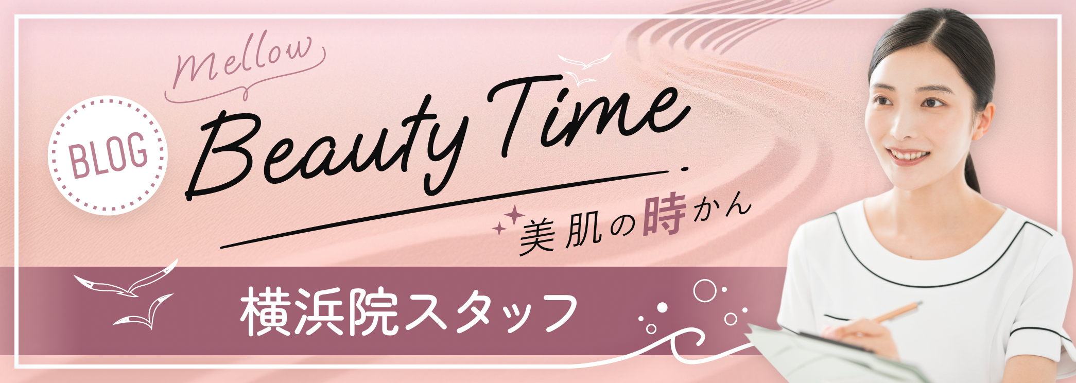 スタッフブログ